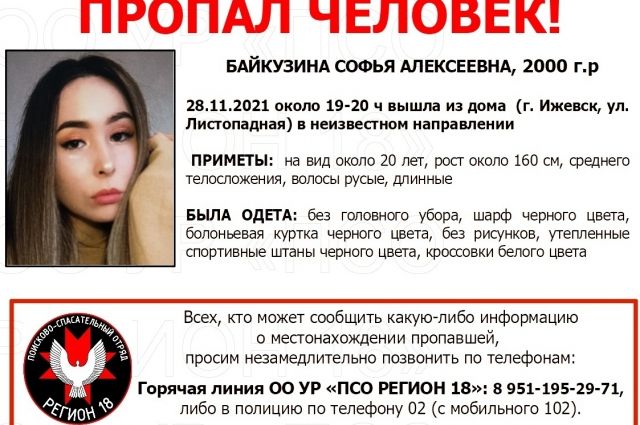 Молодая девушка бесследно исчезла в Ижевске