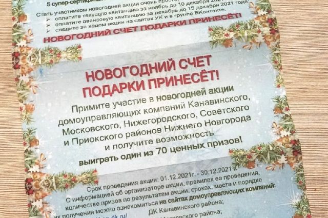 ДУКи пяти районов Нижнего Новгорода объявили о проведении новогодней акции