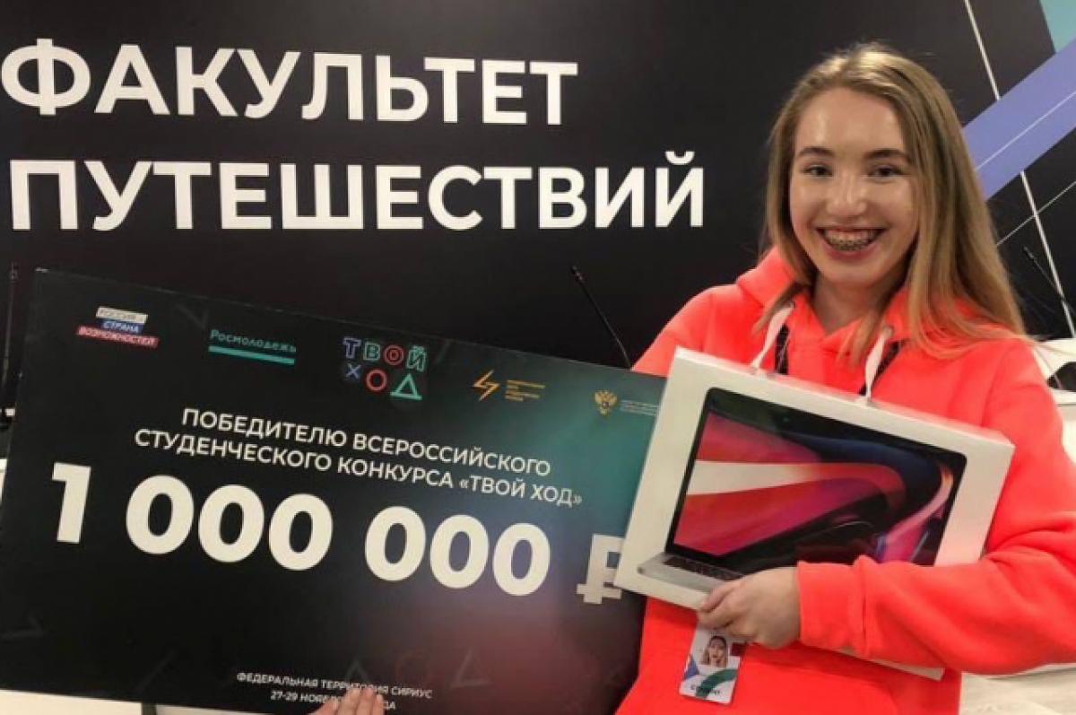 Студентка из Белгорода выиграла 3,5 млн рублей во всероссийском конкурсе |  АиФ Белгород