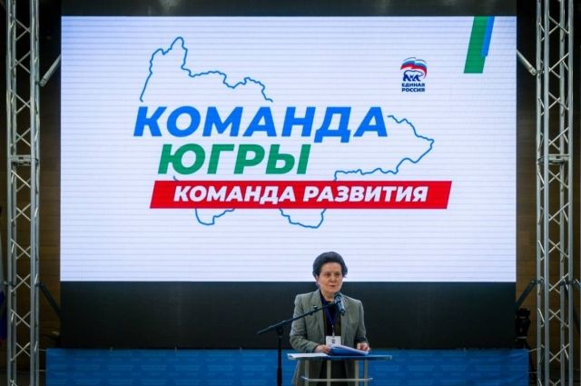 В числе югорских делегатов – губернатор Наталья Комарова