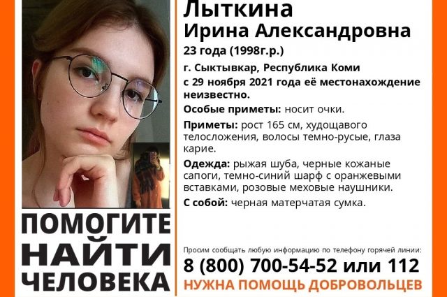 С 29 ноября местонахождение Ирины Лыткиной неизвестно.