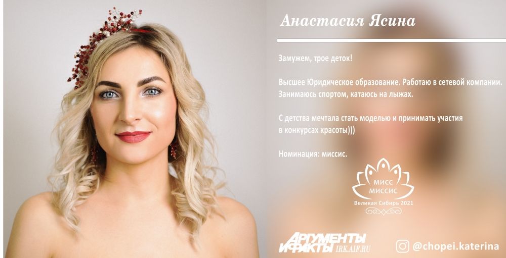 №7. Анастасия Ясина