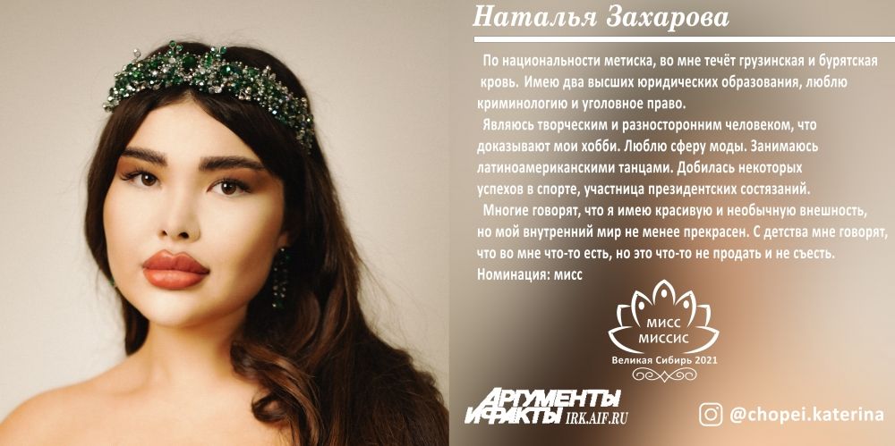 №6. Наталья Захарова