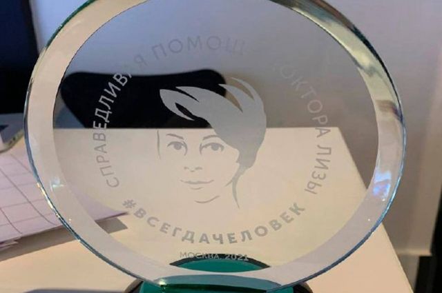 Евгений Куйвашев стал лауреатом премии имени Доктора Лизы