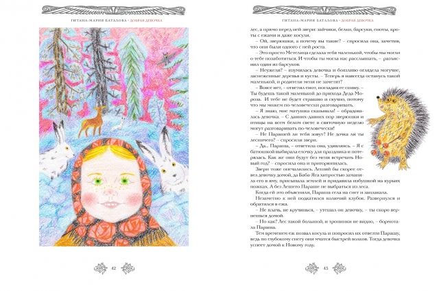 Псковские художники проиллюстрировали сказку дочери актера Алексея Баталова