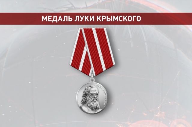 Президент РФ отметил ульяновских медиков медалью Луки Крымского