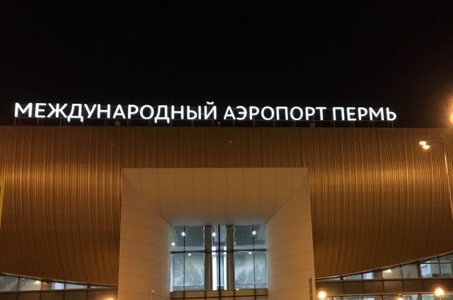 Аэропорт Перми возобновил работу в штатном режиме
