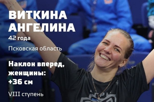Псковская спортсменка попала в «Книгу рекордов ГТО»