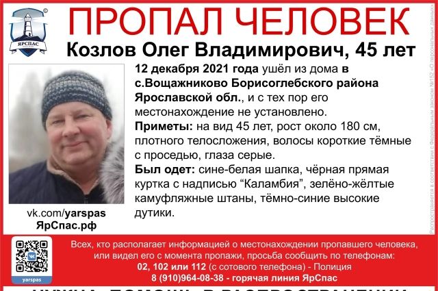 В Ярославской области пропал 45-летний мужчина