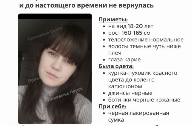 В Перми автомобилистов просят помочь в поиске девушки в красном пуховике