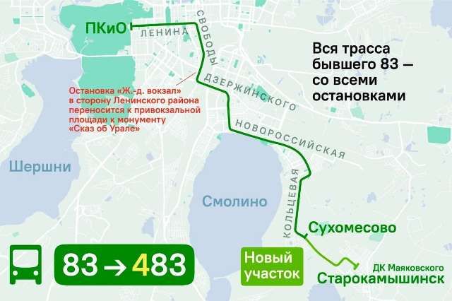 Автобус № 83 поменяет номер и маршрут в Челябинске