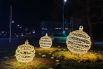 Световая инсталляция в виде новогодних шаров в Темрюке.