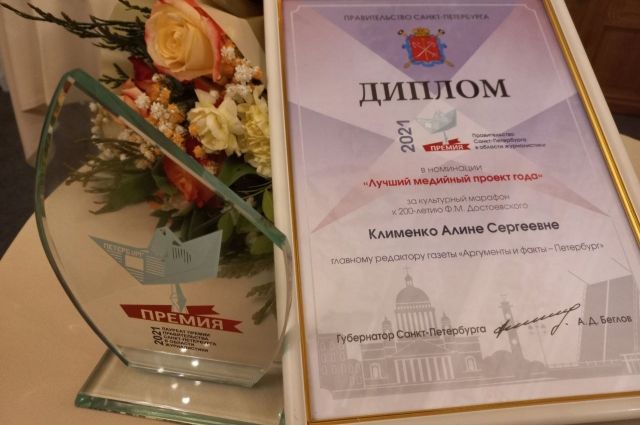 Лучшим медиапроектом года в Петербурге признан культурный марафон «АиФ»
