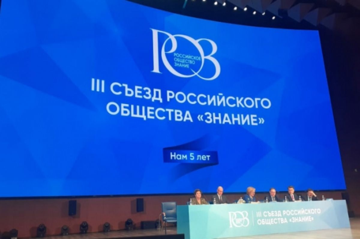 Российское общество знание. Российское общество знание лого. Новое российское общество знание. Российское общество знание логотип новый.