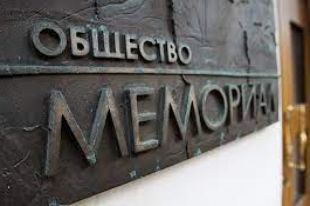 В России ликвидировали «Мемориал»: он реабилитировал жертв репрессий СССР