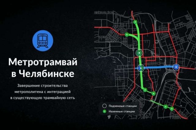 Программу строительства метротрамвая утвердили в Челябинске
