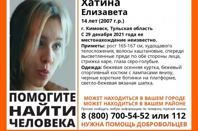 Пропала 14-летняя девочка из Кимовска