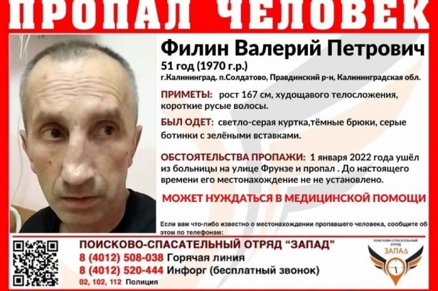 В Калининграде ищут мужчину, исчезнувшего из больницы