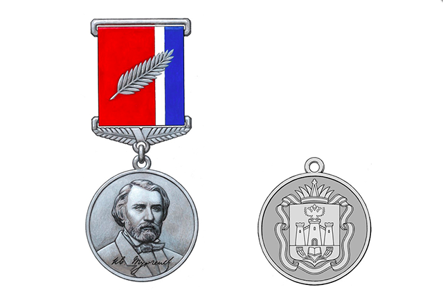 В Орловской области учредили медаль Тургенева