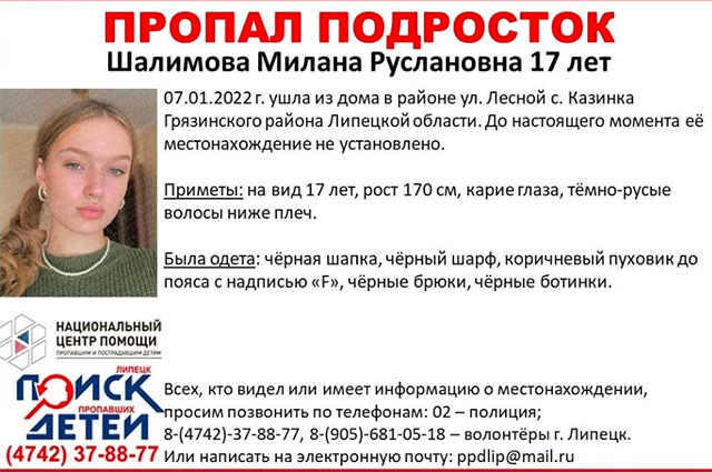 В Липецкой области бесследно исчезла 17-летняя девочка
