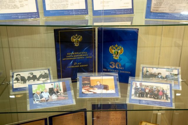 Выставку к 300-летию Прокуратуры РФ открыли в Государственном архиве Югры