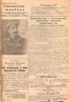 В Ханты-Мансийском национальном округе о Победе газета «Сталинская трибуна» сообщила 10  мая 1945 года