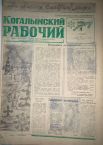 Городская газета «Когалымский рабочий». 1 января 1987 года