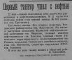Статья «Первый танкер ушел с нефтью» из газеты «Ленинская правда» № 103 от 23 мая 1964 года