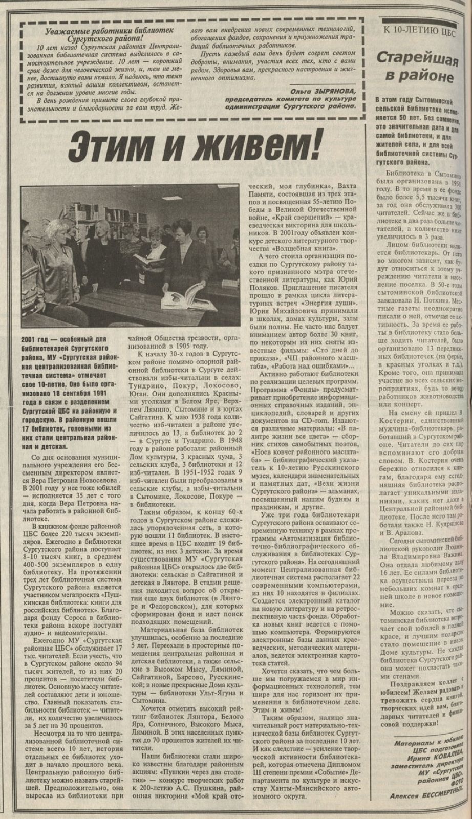 Сургутская районная газета «Вестник». 2001 год
