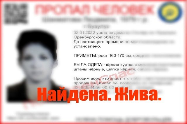 Пропавшая две недели назад бузучанка найдена живой