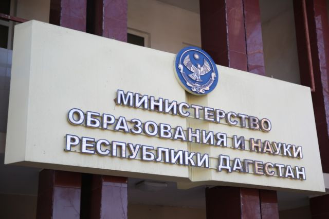 Назначен новый замминистра образования и науки Дагестана