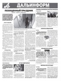 «АиФ-Дальинформ» № 1-2