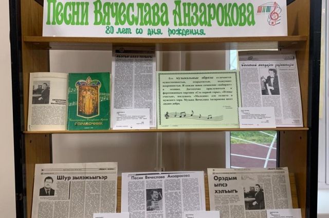 В Адыгее открылась книжная экспозиция «Песни Вячеслава Анзарокова»
