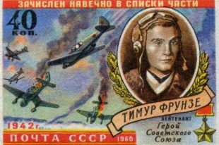 Тимур Фрунзе сбивает Ю-87. Почтовая марка СССР 1960 года.