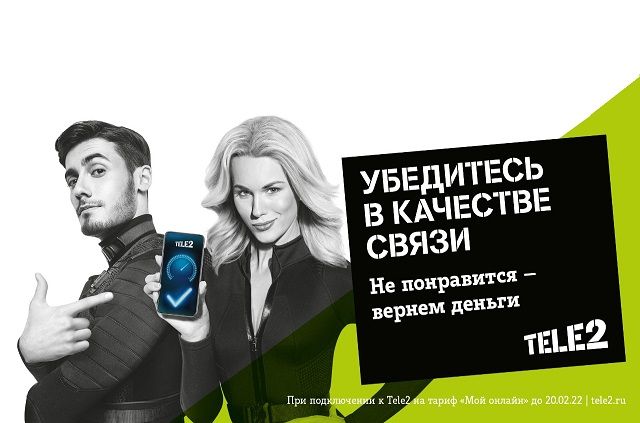 Tele2 предложила жителям Челябинской области убедиться в качестве связи