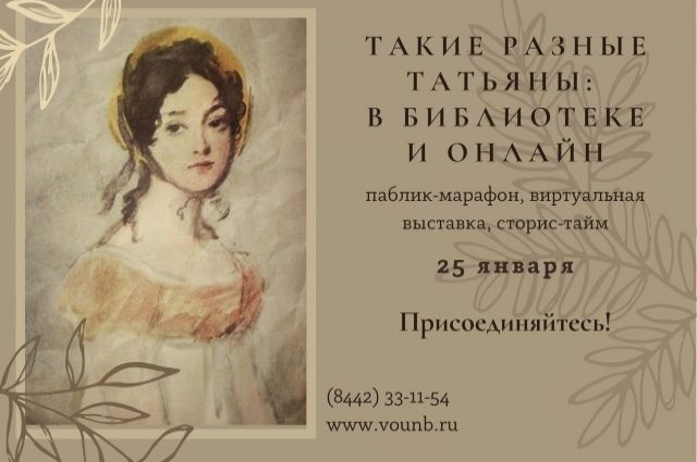 Волгоградская Горьковка предлагает отметить Татьянин день в соцсетях