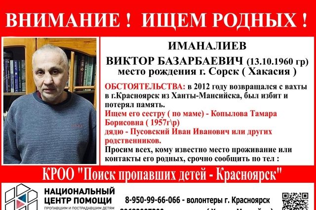 Красноярцев просят помощи в розыске родных мужчины, потерявшего память