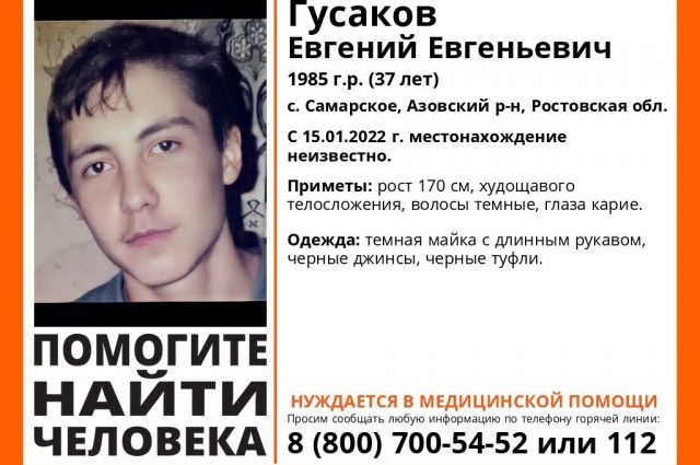 37-летний житель Ростовской области пропал без вести