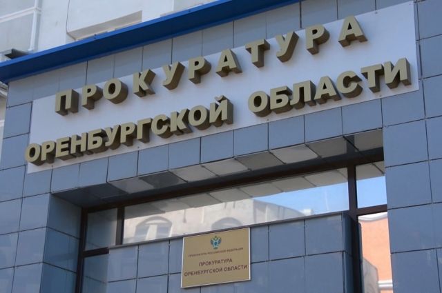 Прокуратура подала иск на минарх Оренбуржья