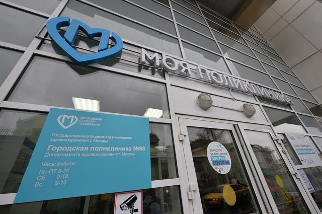 Власти Москвы рассказали об обстановке в поликлиниках города
