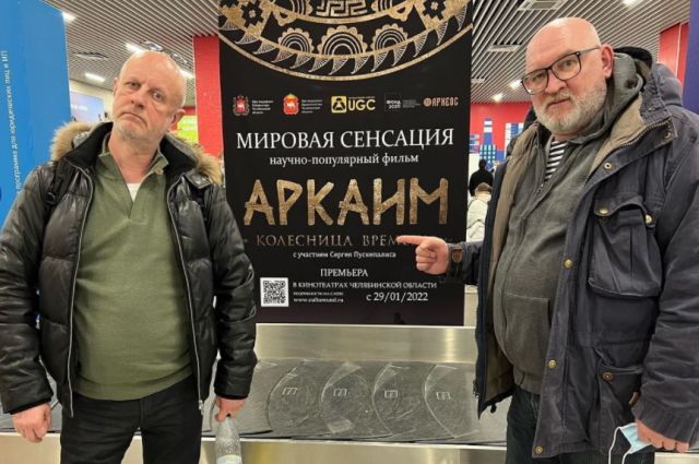 Дмитрий Пучков приехал в Челябинск на премьеру фильма об Аркаиме