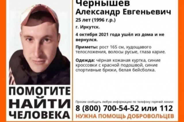 Уголовное дело завели после исчезновения молодого человека в Иркутске