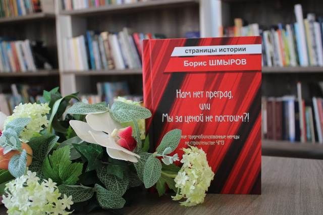 Книгу о мобилизованных немцах на строительстве ЧМЗ представили в Челябинске