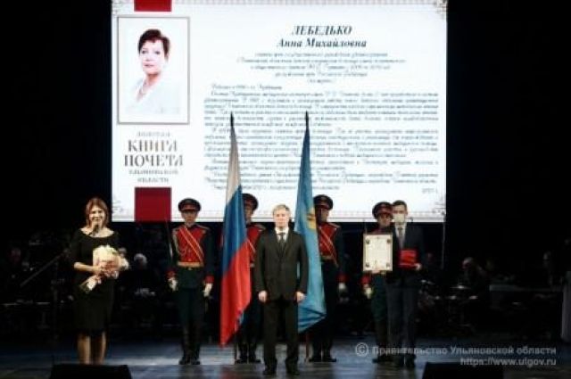 Анна Лебедько стала Почётным гражданином Ульяновской области посмертно