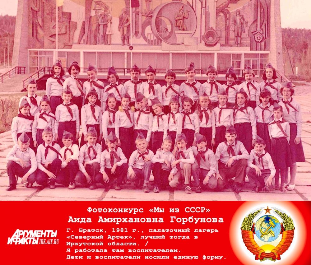 ФОТО №4. Братск, 1981 г., палаточный лагерь «Северный Артек», лучший тогда в Иркутской области. Я работала там воспитателем. Дети и воспитатели носили единую форму. 