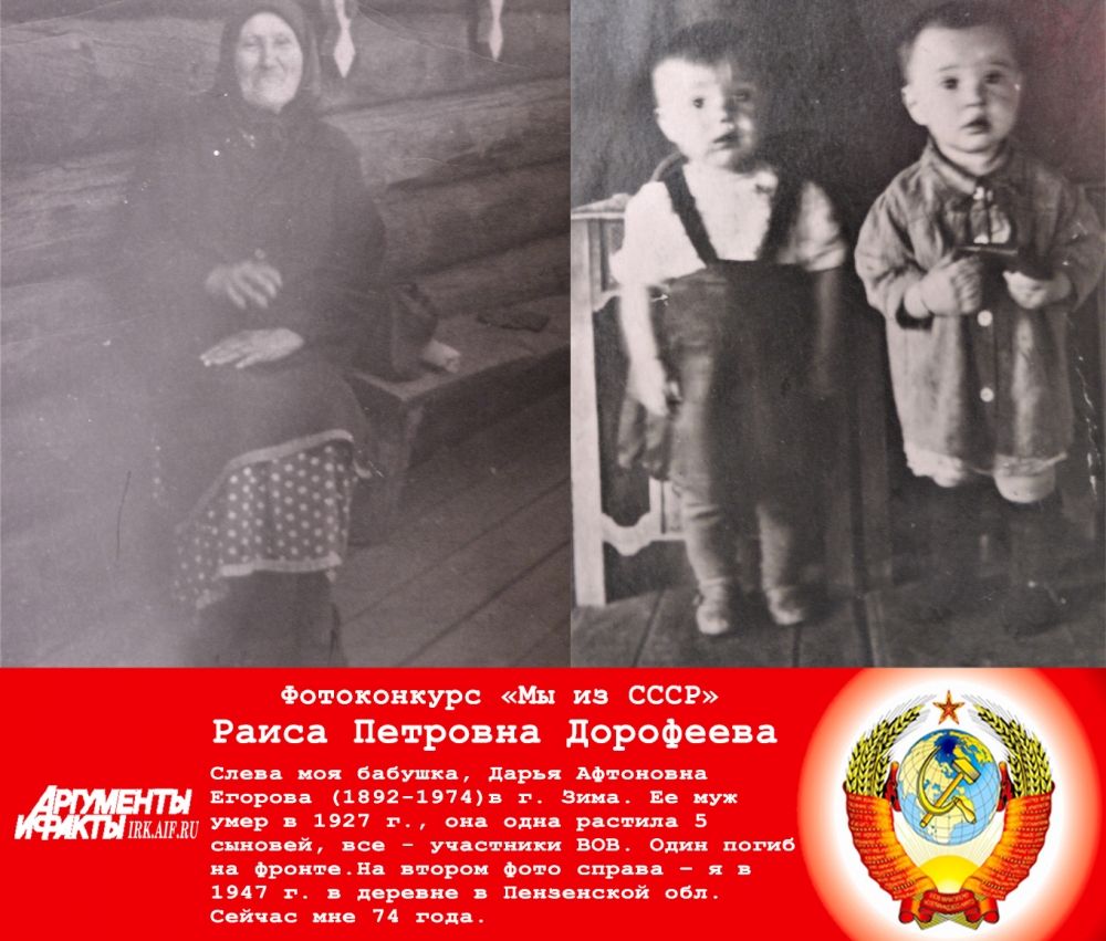 ФОТО №5. Слева моя бабушка, Дарья Афтоновна Егорова (1892-1974) в г. Зима. Её муж  умер в 1927 г., она одна растила 5  сыновей, все - участники ВОВ. Один погиб  на фронте. На втором фото справа – я в  1947 г. в деревне в Пензенской обл.  Сейчас мне 74 года.