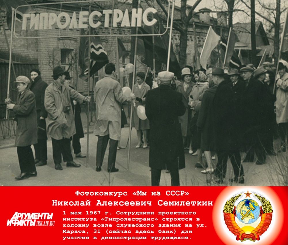 ФОТО №12. 1 мая 1967 г. Сотрудники проектного института «Гипролестранс» строятся в колонну возле служебного здания на ул. Марата, 31 для участия в демонстрации.трудящихся.