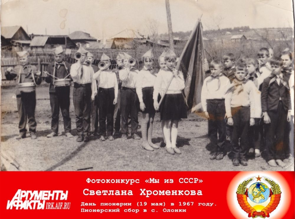 ФОТО №15. День пионерии (19 мая) в 1967 году. Пионерский сбор в с. Олонки.