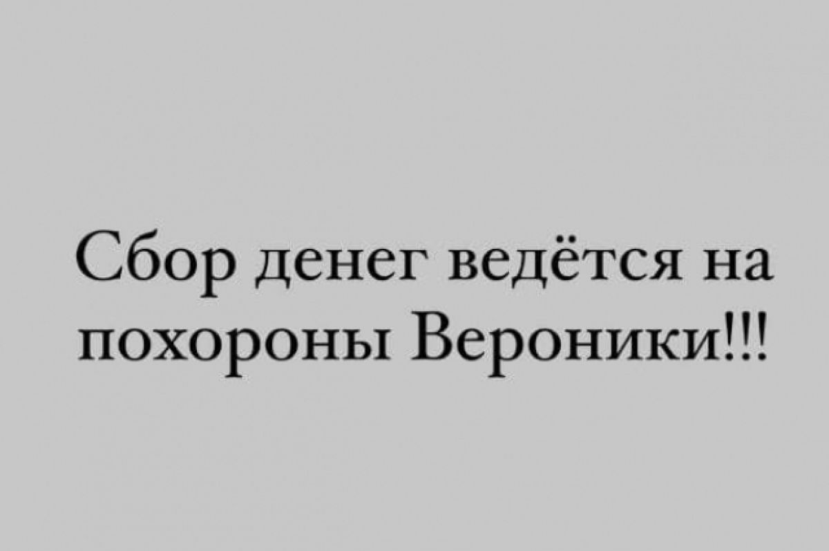 В Саратове собирают деньги на похороны бьюти-блогера | АиФ Саратов