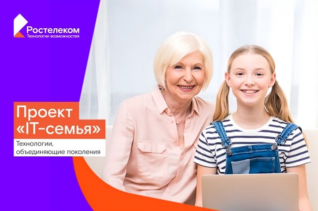 «Ростелеком» и «Кванториум» наградили отличников «IT-семьи» в Брянске